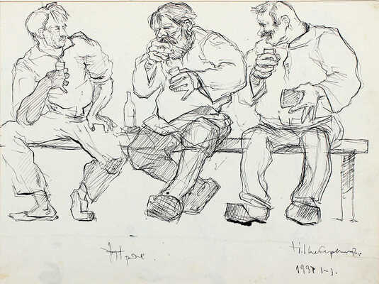 Шеберстов Николай Александрович. Трое 